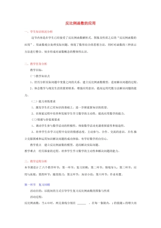 江西省吉水县白沙中学九年级数学上册 第五章 第3节《反比例函数的应用》教案 北师大版