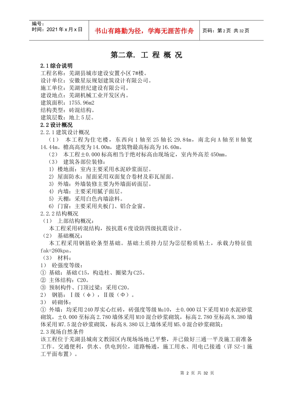 住宅楼施工组织设计概述(doc 46页)_第2页