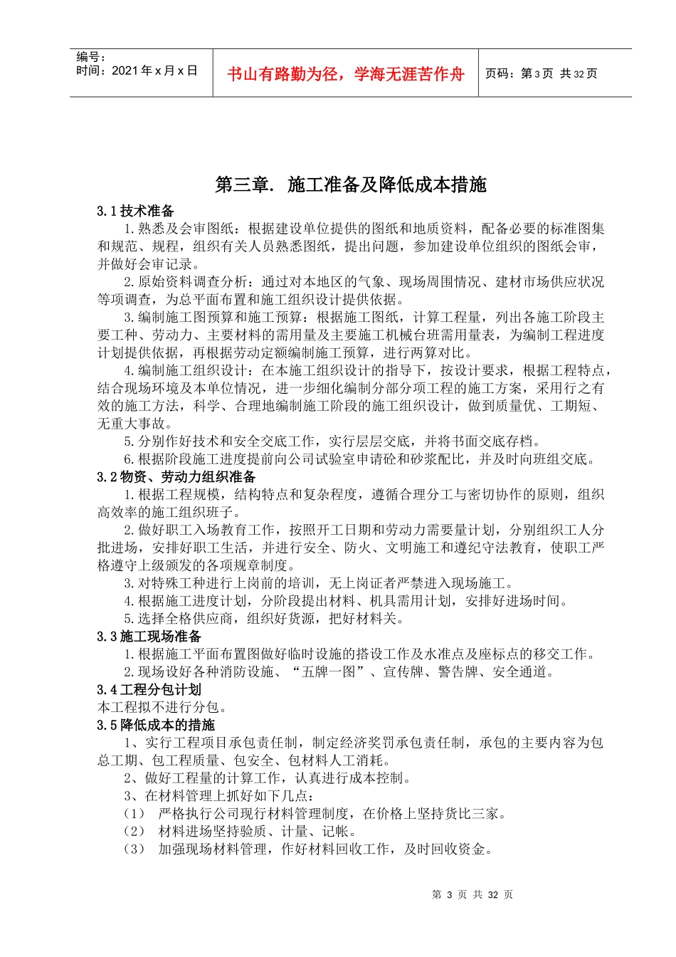 住宅楼施工组织设计概述(doc 46页)_第3页