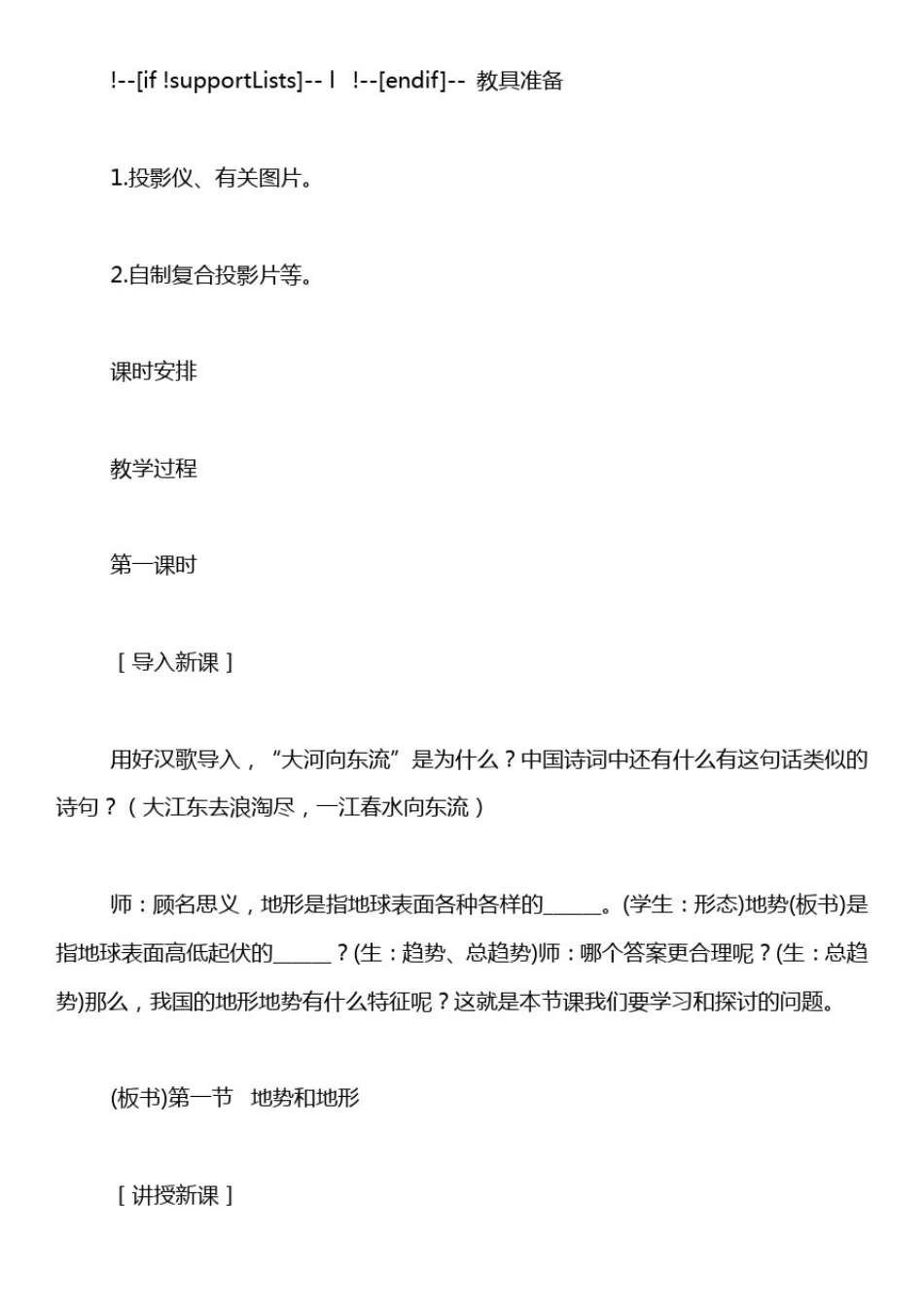 新八年级上册地理教案第二章第一节第2课时地势西高东低,呈阶梯状分布教案_第2页