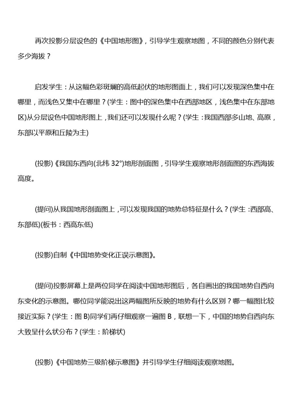 新八年级上册地理教案第二章第一节第2课时地势西高东低,呈阶梯状分布教案_第3页