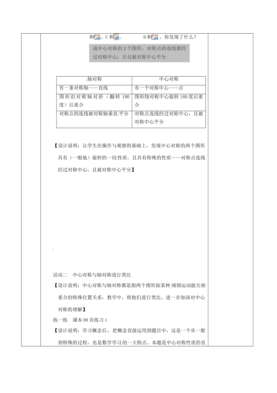 江苏省连云港市八年级数学《3.2中心对称与中心对称图形》教案1_第2页