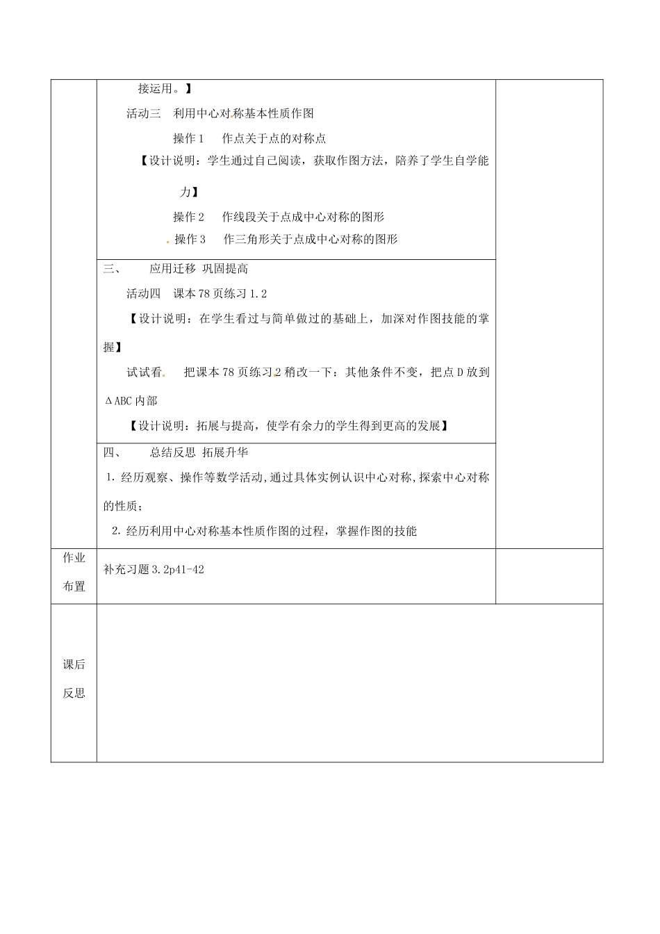 江苏省连云港市八年级数学《3.2中心对称与中心对称图形》教案1_第3页
