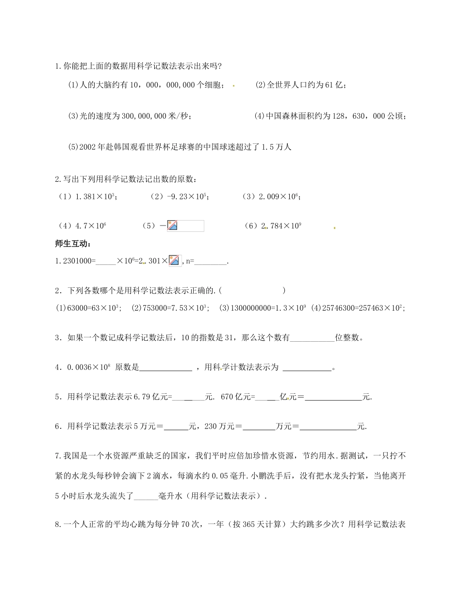 江苏省无锡市七年级数学上册《2.7 有理数的乘方（2）》教案 苏科版_第2页