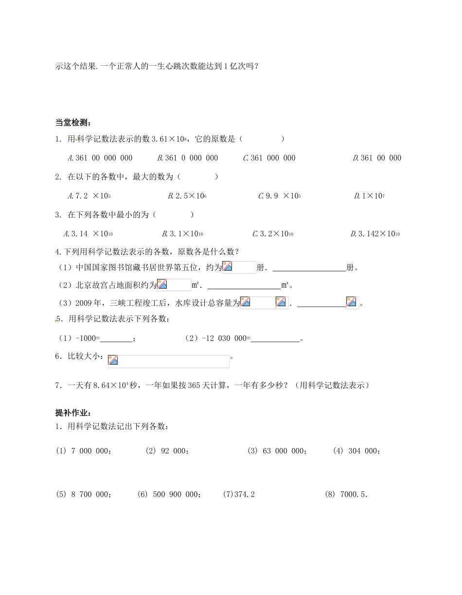 江苏省无锡市七年级数学上册《2.7 有理数的乘方（2）》教案 苏科版_第3页
