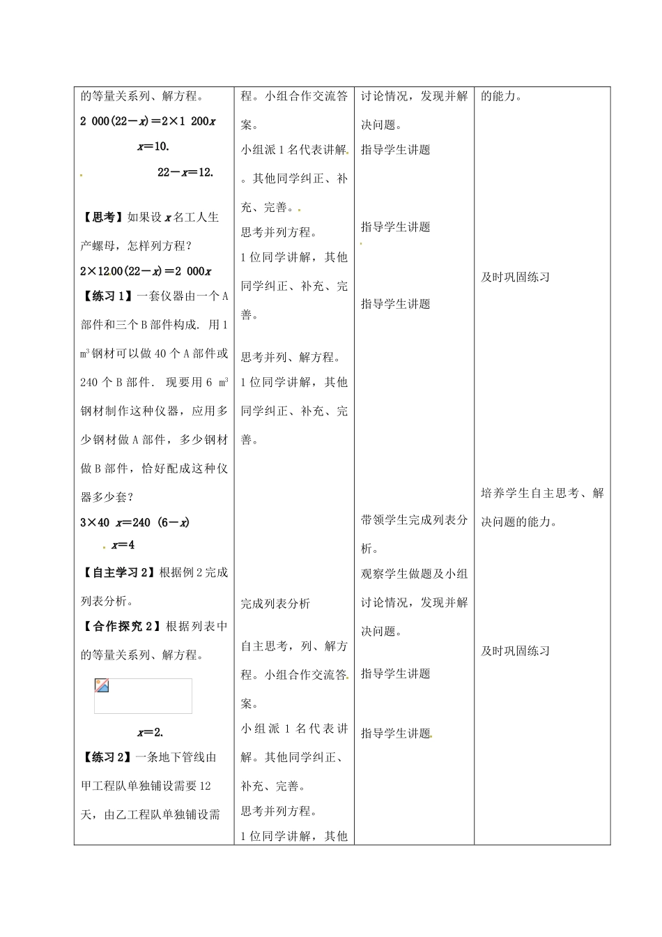 河北省石家庄市赞皇县七年级数学上册 3.4 实际问题与一元一次方程 3.4.1 实际问题与一元一次方程教案 （新版）新人教版-（新版）新人教版初中七年级上册数学教案_第2页