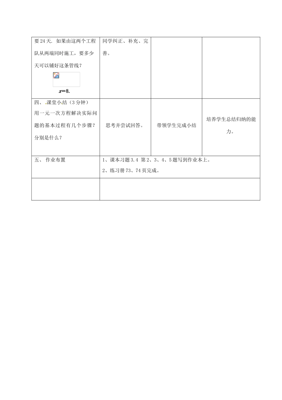 河北省石家庄市赞皇县七年级数学上册 3.4 实际问题与一元一次方程 3.4.1 实际问题与一元一次方程教案 （新版）新人教版-（新版）新人教版初中七年级上册数学教案_第3页