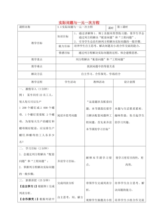河北省石家庄市赞皇县七年级数学上册 3.4 实际问题与一元一次方程 3.4.1 实际问题与一元一次方程教案 （新版）新人教版-（新版）新人教版初中七年级上册数学教案
