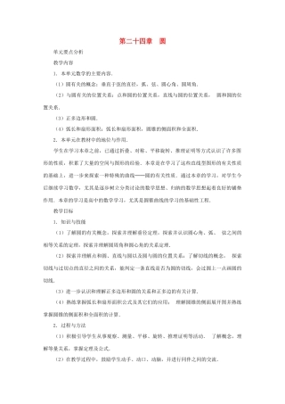黑龙江省虎林市九年级数学上册 二十四章 圆教案 新人教版