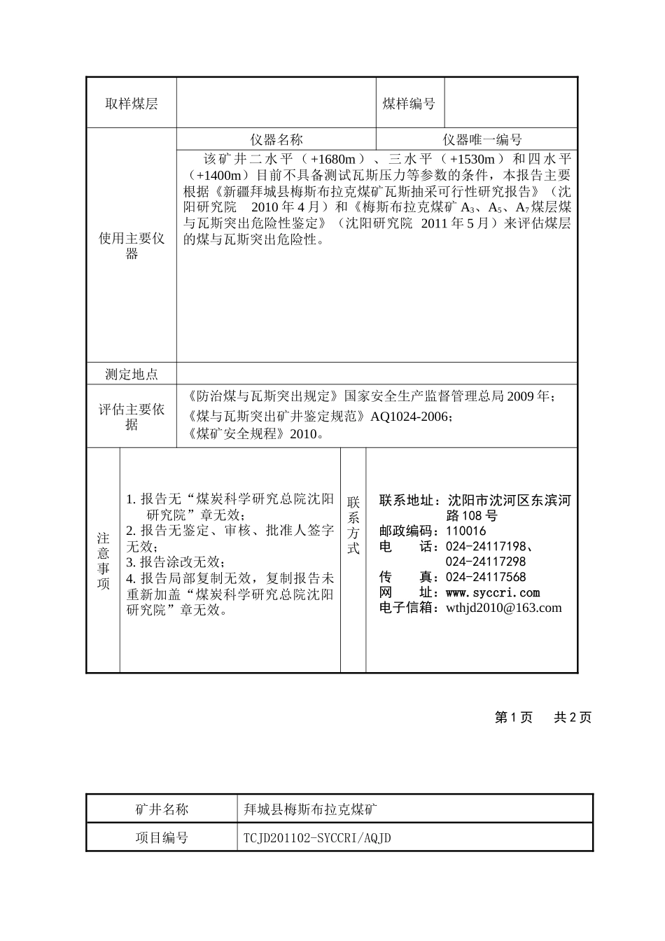 xx煤矿突出危险性评估_第2页