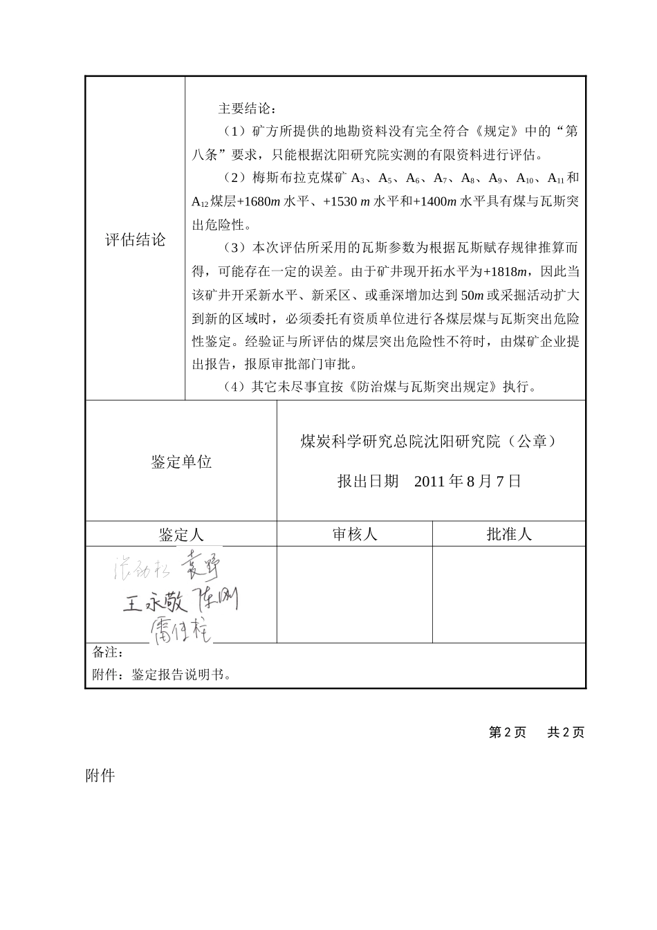 xx煤矿突出危险性评估_第3页