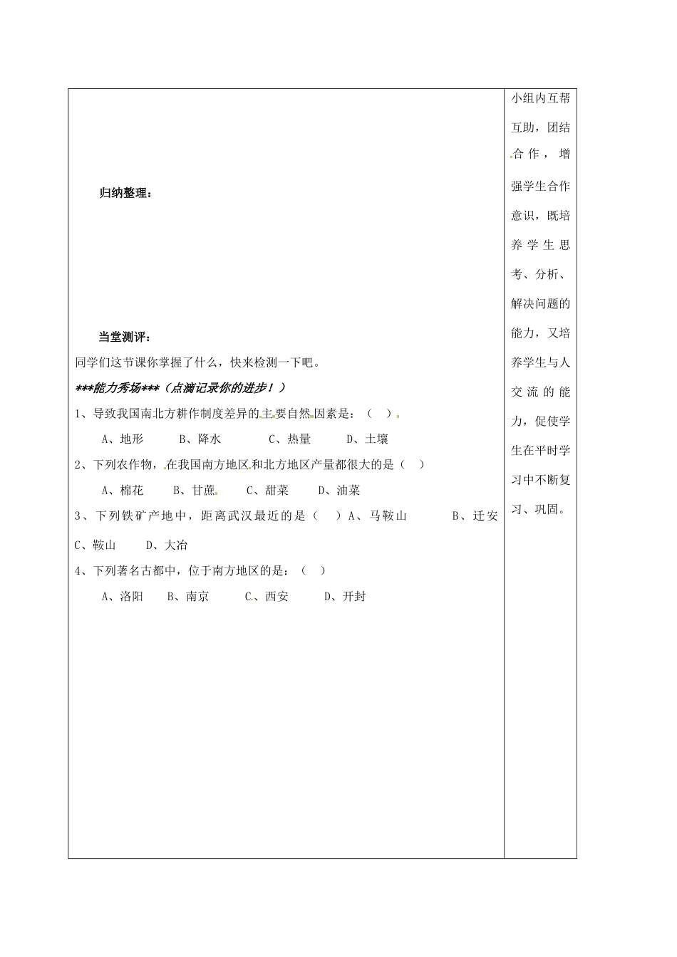 八年级地理下册 5.2 北方地区和南方地区（第2课时 南方地区）教案 （新版）湘教版-（新版）湘教版初中八年级下册地理教案_第2页