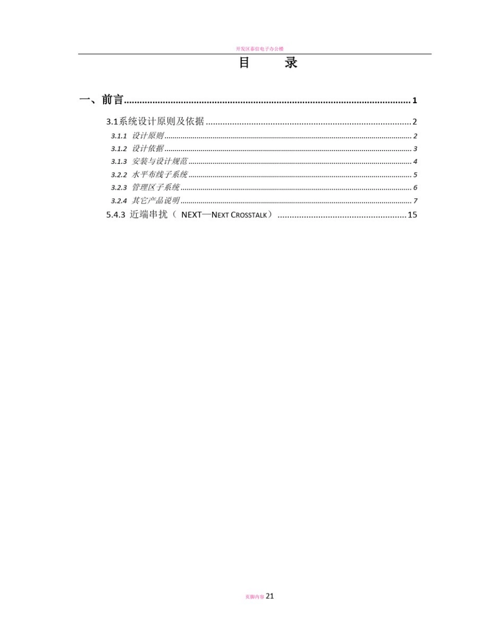 办公楼大厦综合布线设计方案_第2页