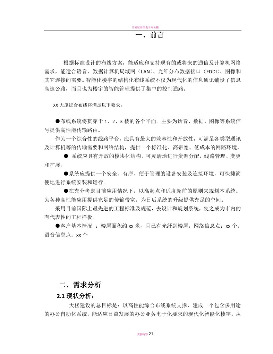 办公楼大厦综合布线设计方案_第3页