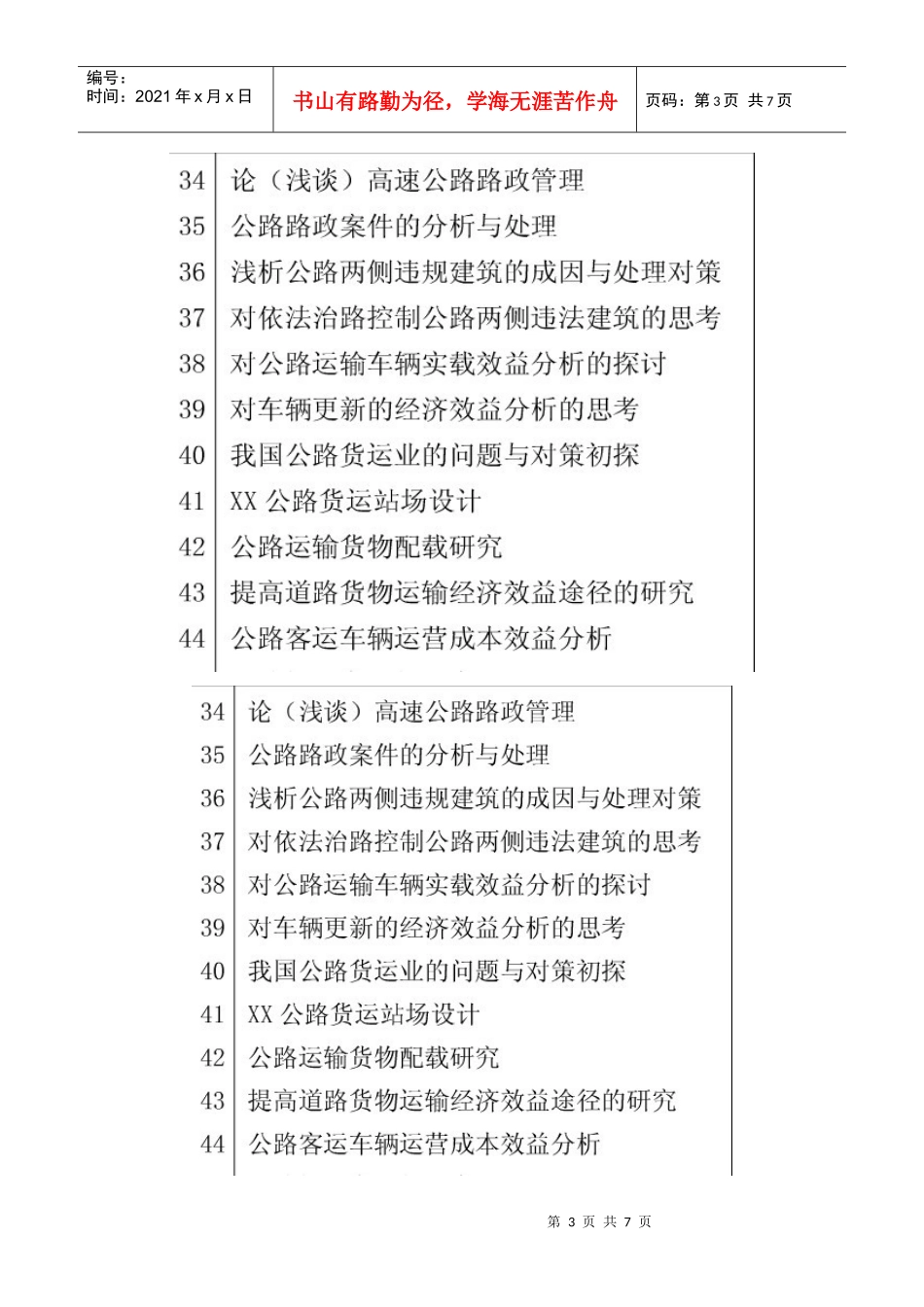 交通工程论文题目_第3页