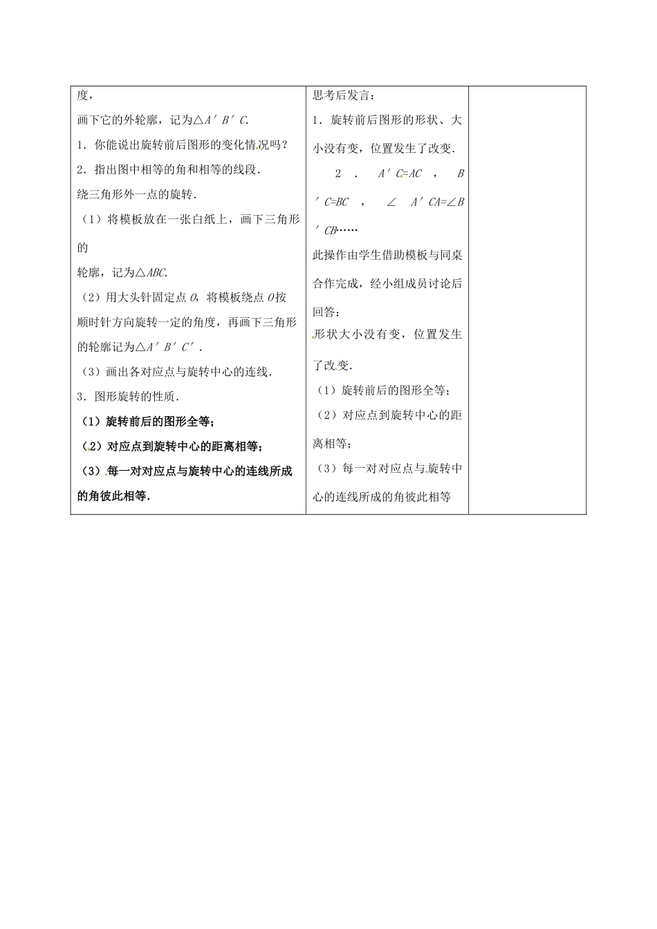 江苏省常熟市杨园中学八年级数学下册 9.1 图形的旋转教案 （新版）苏科版_第2页