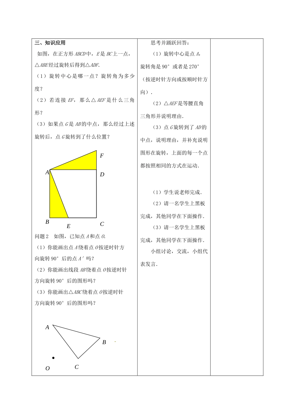 江苏省常熟市杨园中学八年级数学下册 9.1 图形的旋转教案 （新版）苏科版_第3页