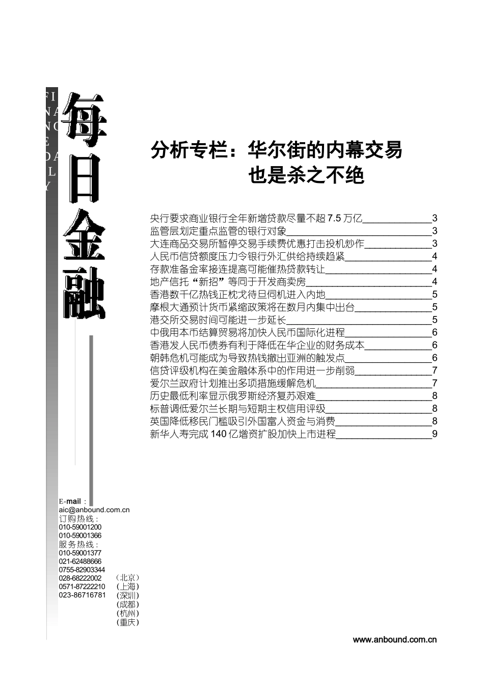 anbound-每日金融-第3144期_第1页