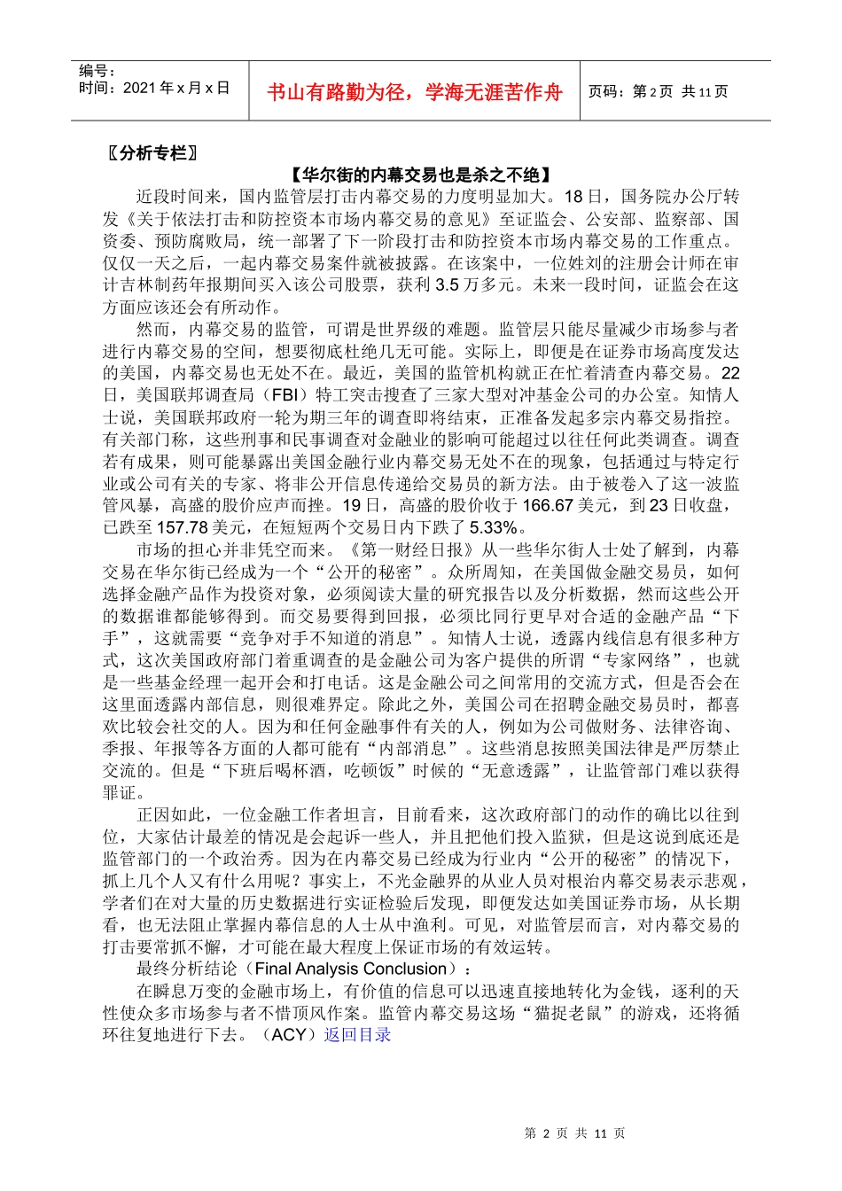 anbound-每日金融-第3144期_第2页