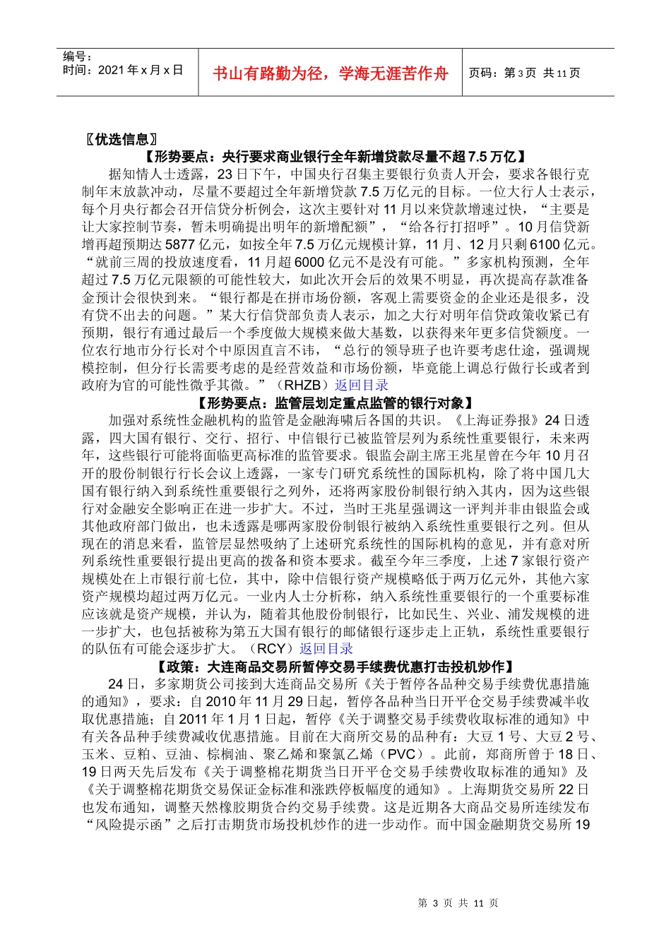 anbound-每日金融-第3144期_第3页