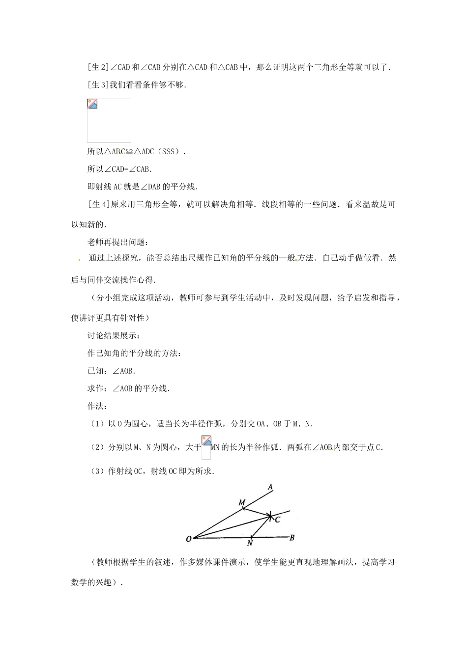 湖北省孝感市孝南区肖港初中八年级数学上册 13.3.1 角的平分线的性质（一）教案 新人教版 _第3页