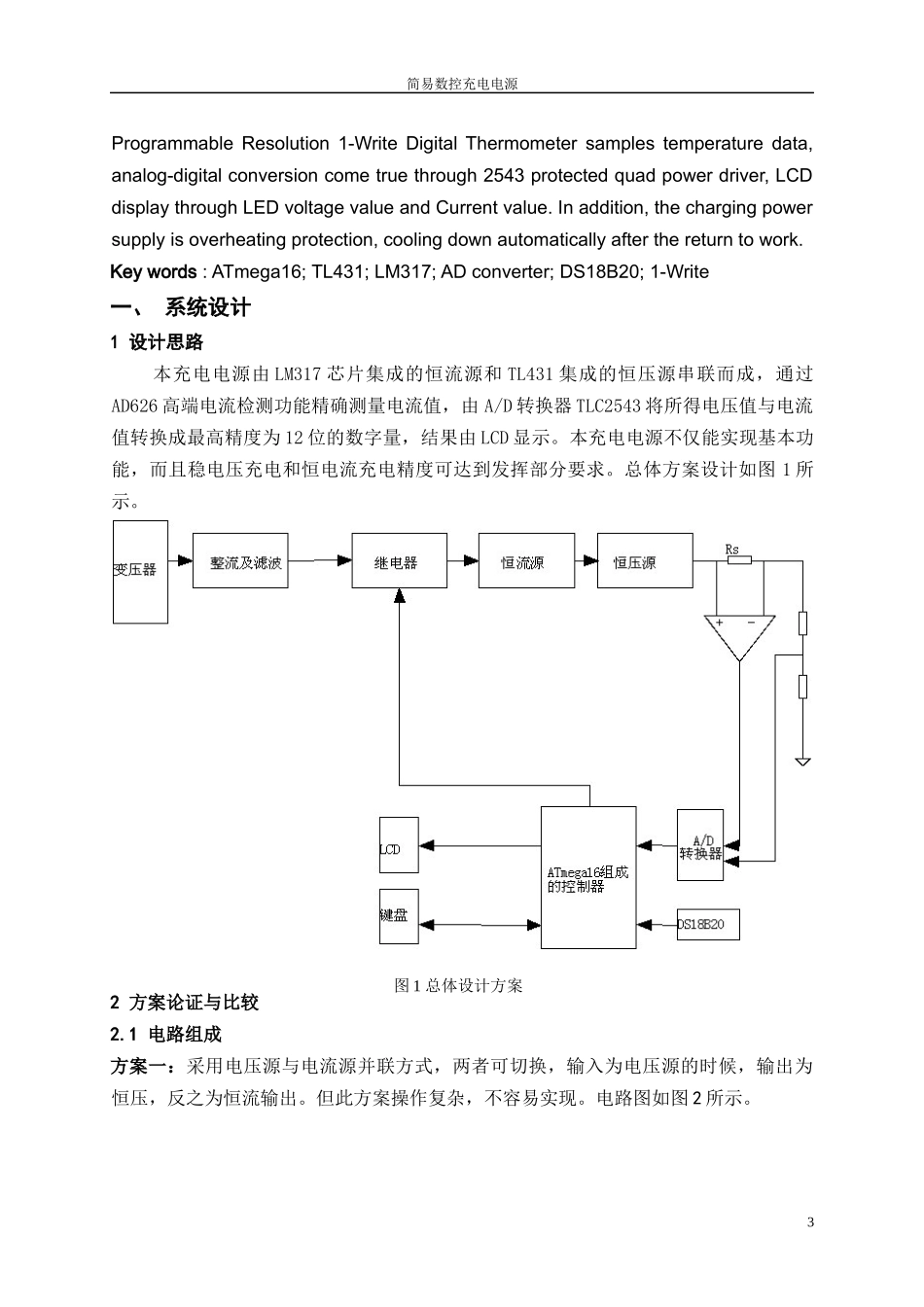 E甲1121 简易数控充电电源_第3页