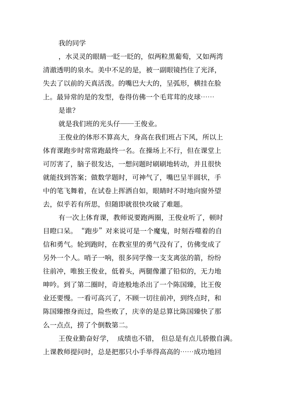 我的同学作文(30篇)_第2页