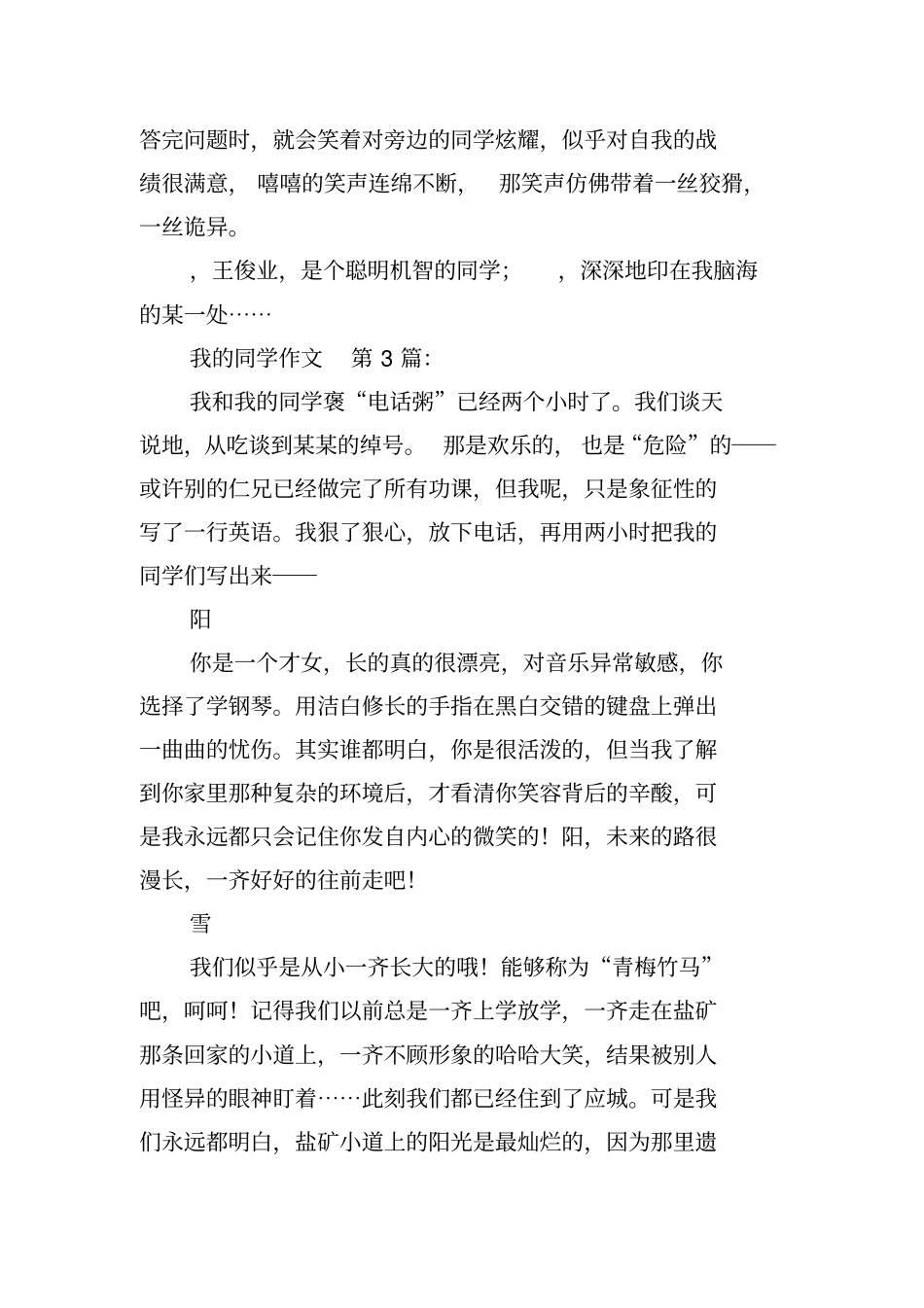 我的同学作文(30篇)_第3页