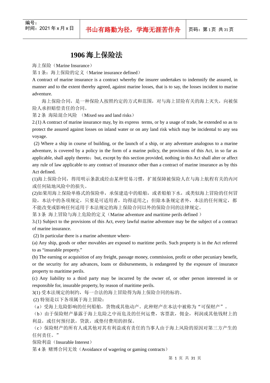 1906海上保险法_第1页