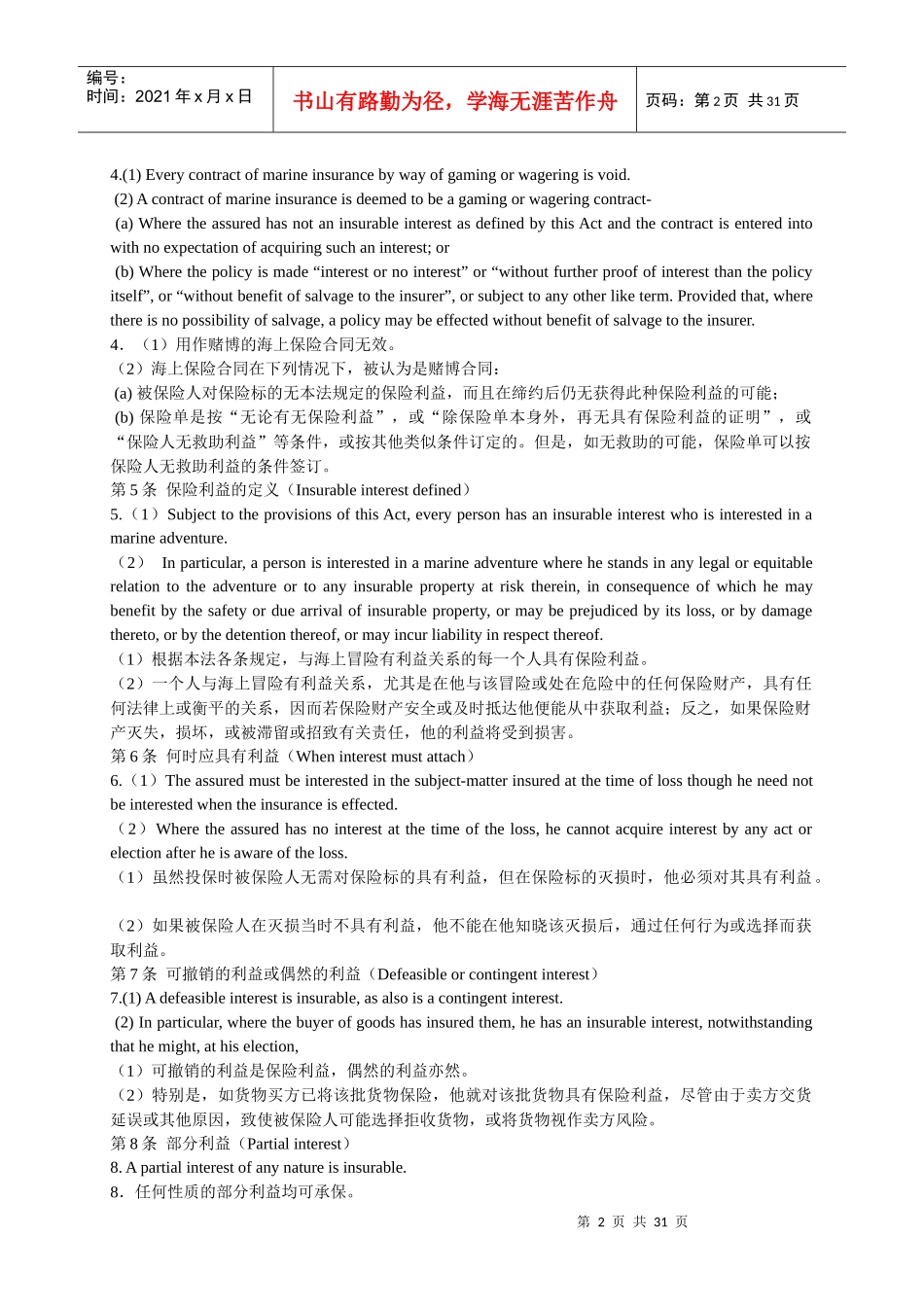 1906海上保险法_第2页