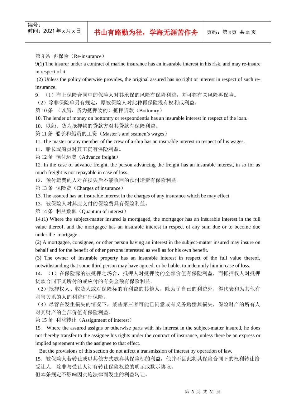 1906海上保险法_第3页