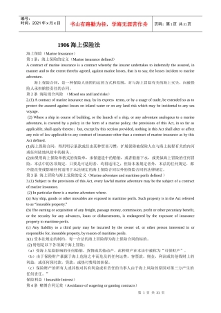 1906海上保险法