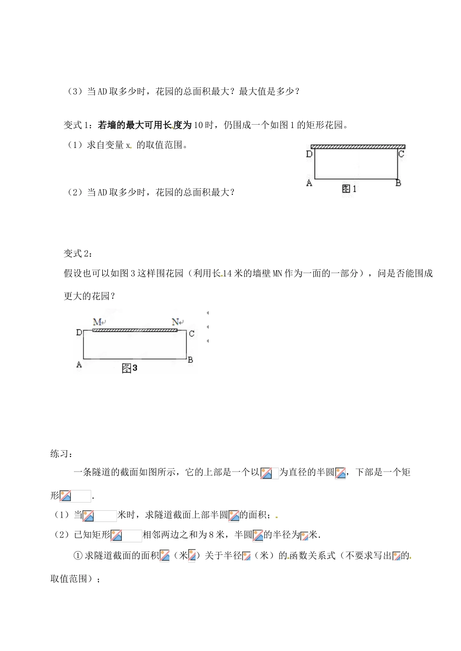 江苏省无锡市前洲中学九年级数学《二次函数的实际应用（3）》教学案_第2页