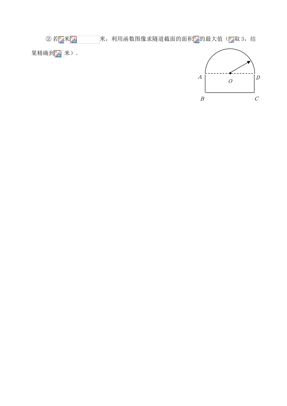 江苏省无锡市前洲中学九年级数学《二次函数的实际应用（3）》教学案_第3页