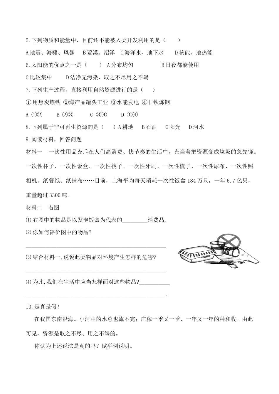 八年级地理自然资源概况 2新人教版_第2页