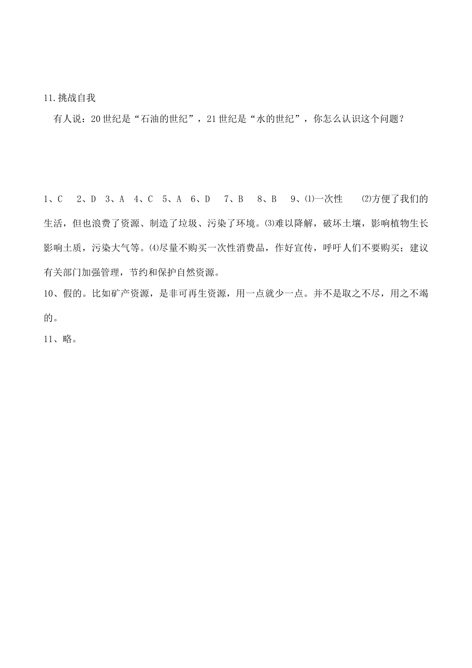 八年级地理自然资源概况 2新人教版_第3页
