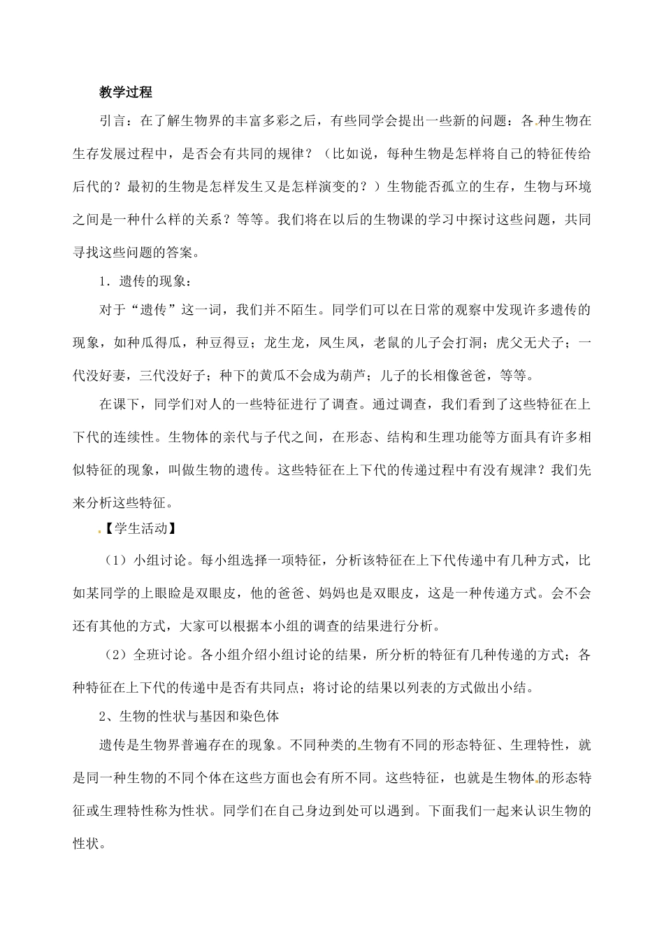 八年级生物下册 21.1《生物的遗传》教案 苏科版_第2页