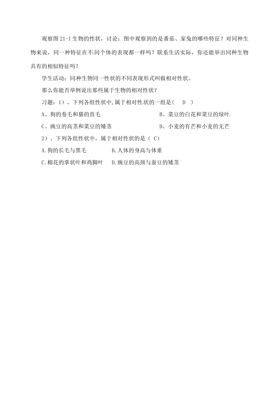 八年级生物下册 21.1《生物的遗传》教案 苏科版_第3页