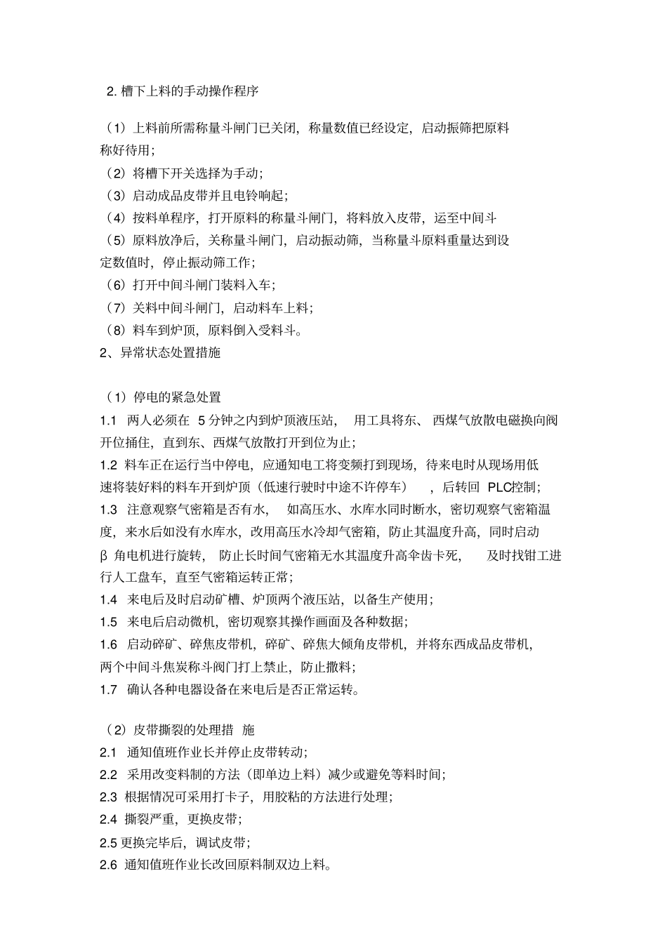 应知应会：高炉卷称岗位_第3页