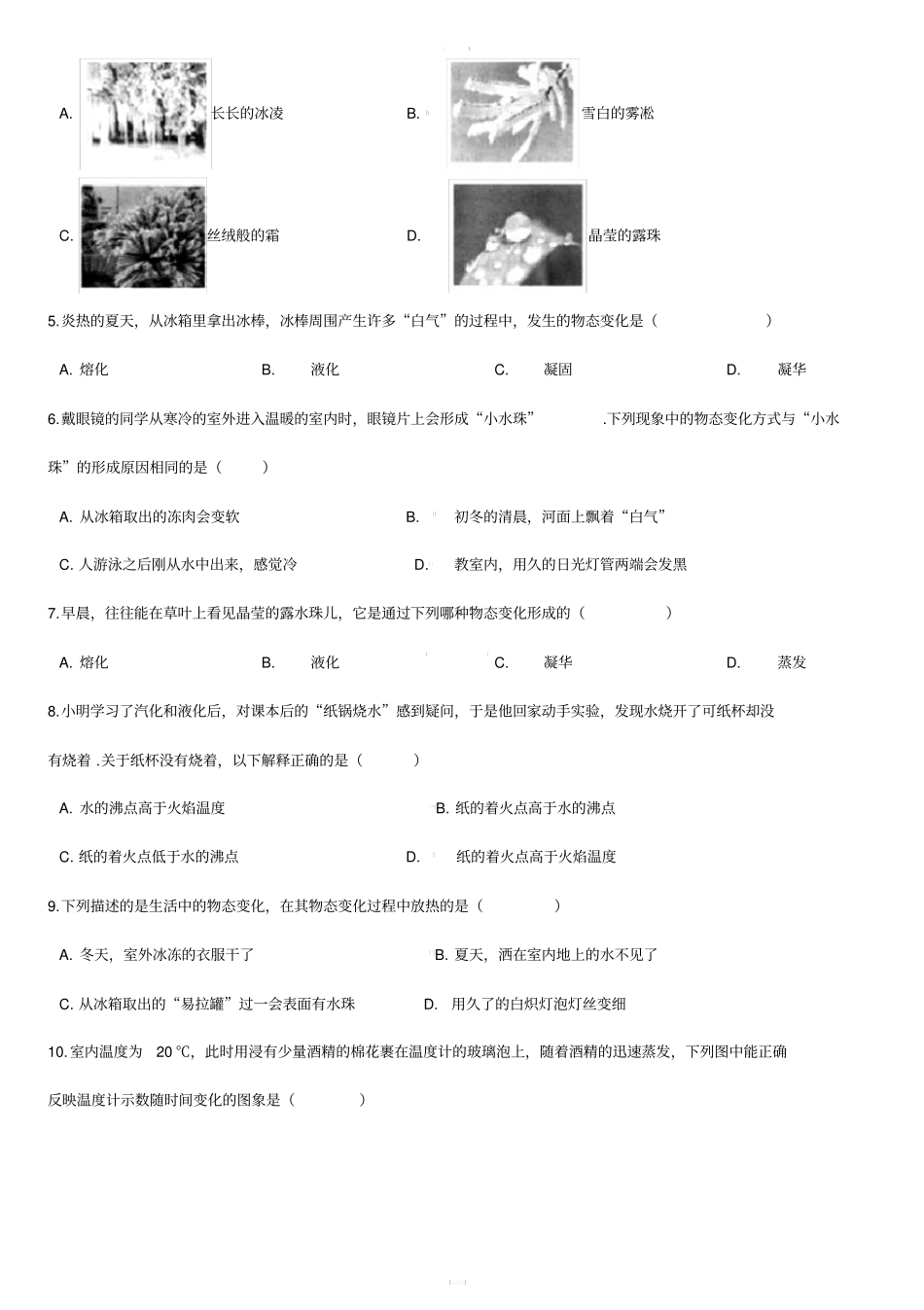 北师大版八年级上册物理第一章：汽化和液化测试题附答案_第2页
