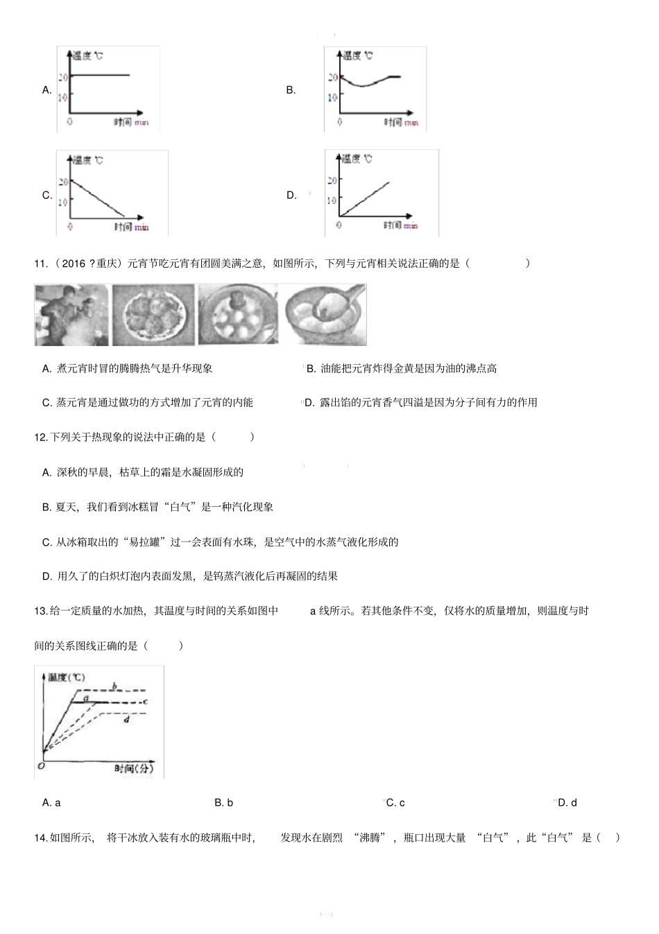 北师大版八年级上册物理第一章：汽化和液化测试题附答案_第3页