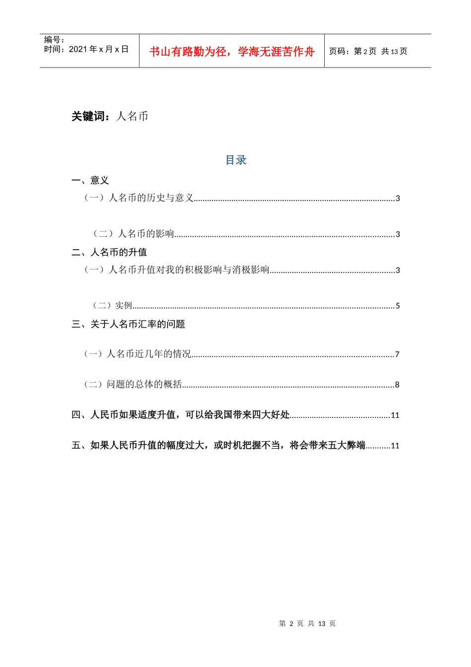 北京农业职业学院毕业论文_第2页