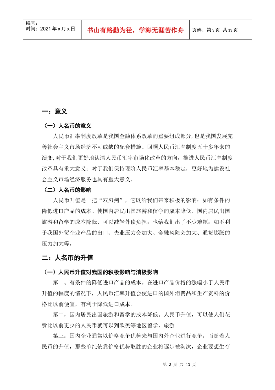 北京农业职业学院毕业论文_第3页