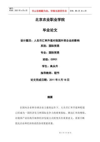 北京农业职业学院毕业论文