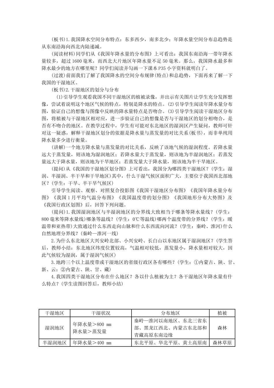八年级地理第二节气候多样 季风显著第二课时教案新人教版_第2页