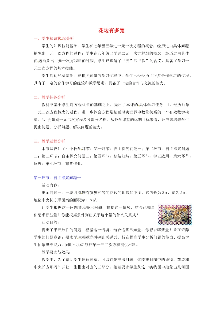 江西省吉水县白沙中学九年级数学上册 第二章 第1节《花边有多宽》（第1课时）教案 北师大版_第1页