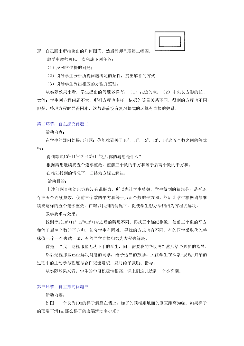 江西省吉水县白沙中学九年级数学上册 第二章 第1节《花边有多宽》（第1课时）教案 北师大版_第2页