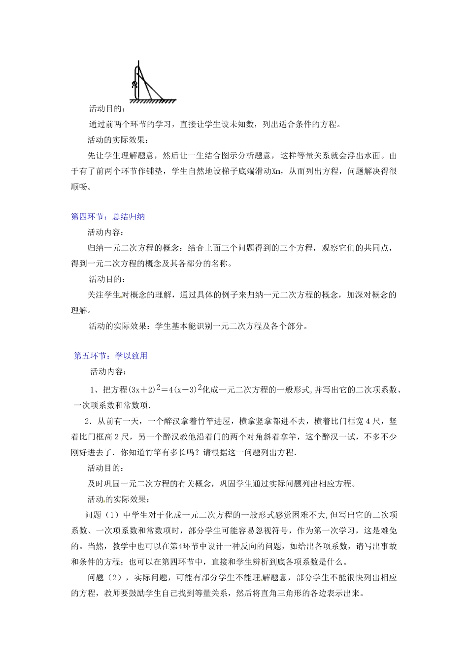 江西省吉水县白沙中学九年级数学上册 第二章 第1节《花边有多宽》（第1课时）教案 北师大版_第3页
