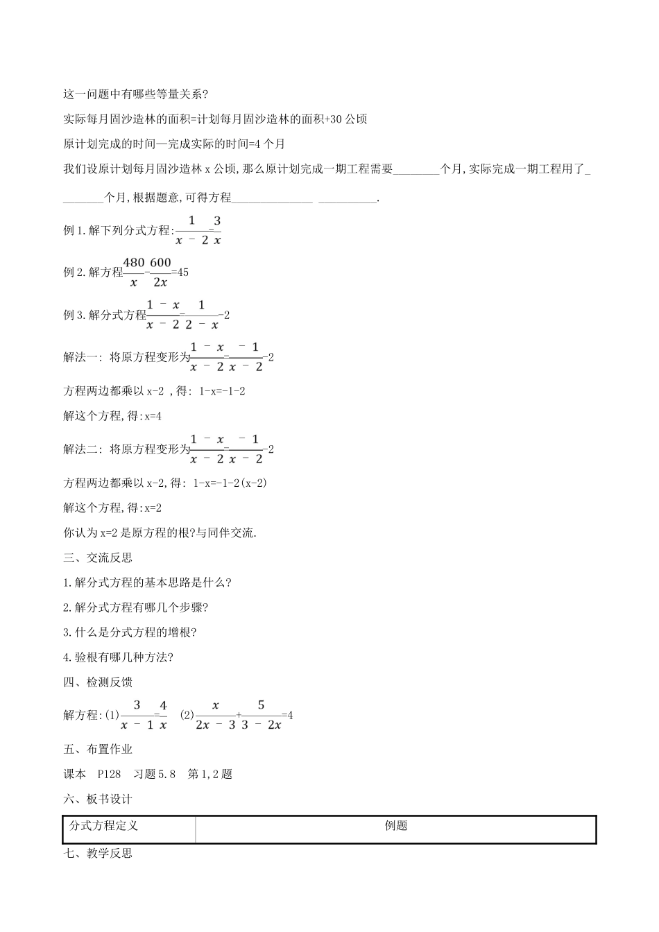 八年级数学下册 第五章 分式与分式方程 5.4 分式方程（第1课时）教案 （新版）北师大版-（新版）北师大版初中八年级下册数学教案_第2页