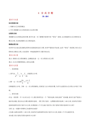 八年级数学下册 第五章 分式与分式方程 5.4 分式方程（第1课时）教案 （新版）北师大版-（新版）北师大版初中八年级下册数学教案